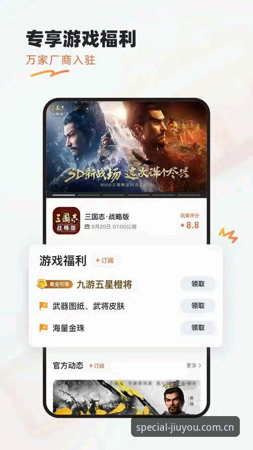 九游APP手机版iOS版 九游APP手机版iOS版深度分析:从“玩点特别的”下载到“SPECIAL数据”同步,一次完整的技术拆解